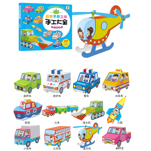 Bán Đồ chơi giấy gấp 3D - Mô hình phương tiện giao thông