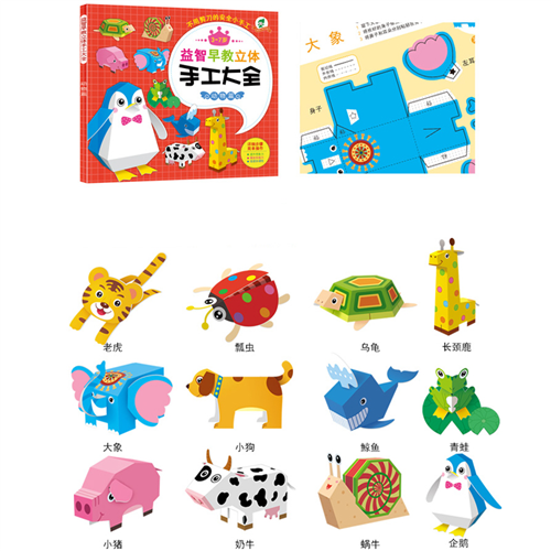 Bán Đồ chơi giấy gấp 3D - Mô hình con vật