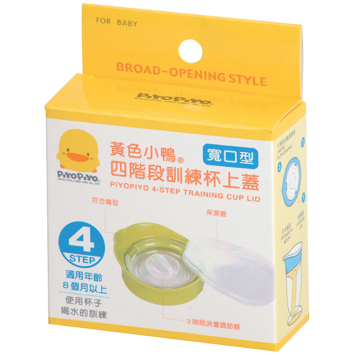 Bán Nắp cốc tập uống Piyo Piyo 830385 BPA free
