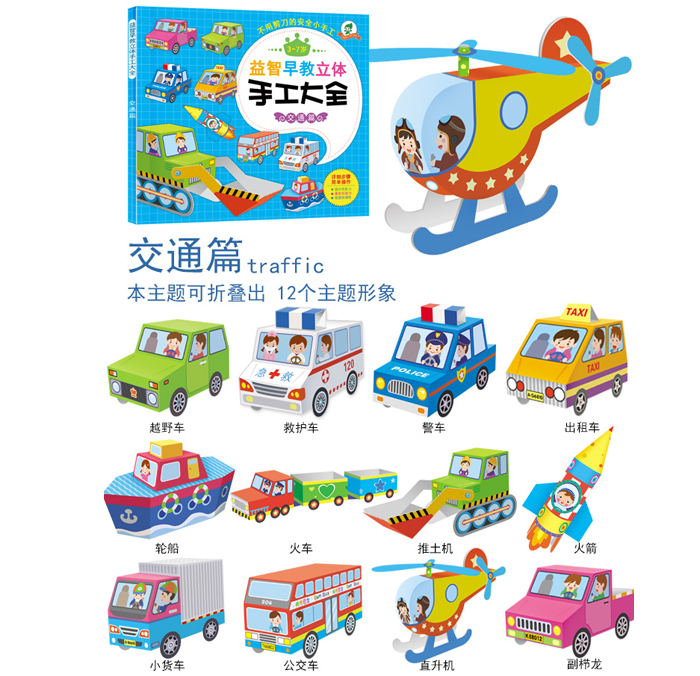 Đồ chơi giấy gấp 3D - Mô hình phương tiện giao thông