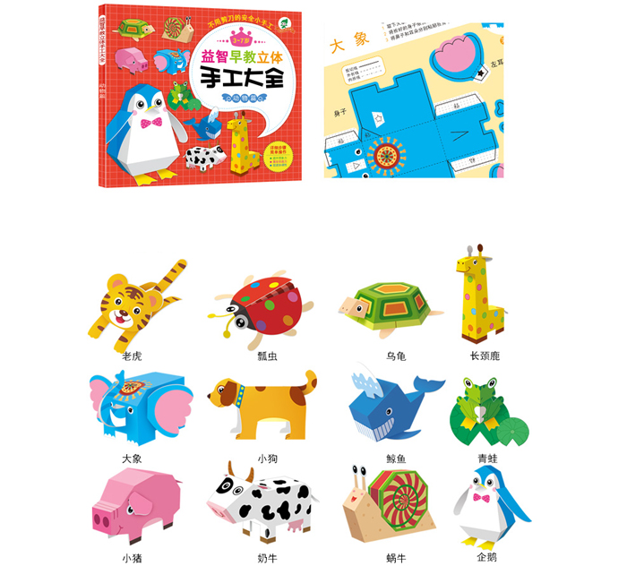 Đồ chơi giấy gấp 3D - Mô hình con vật