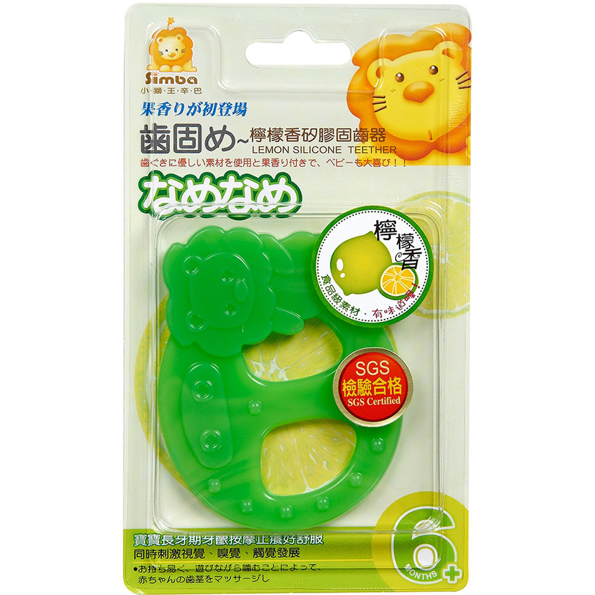 Cắn răng hương chanh simba S1641-A